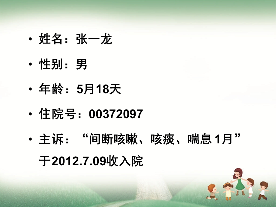 最新：哮喘病理课件文档资料.ppt_第1页