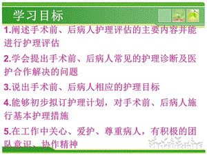 妇科腹部手术的围手术期护理ppt课件文档资料.ppt