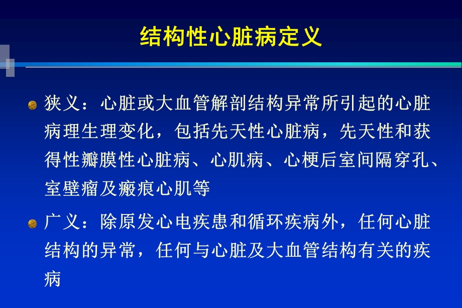 最新：结构性心脏病与房颤文档资料.ppt_第1页