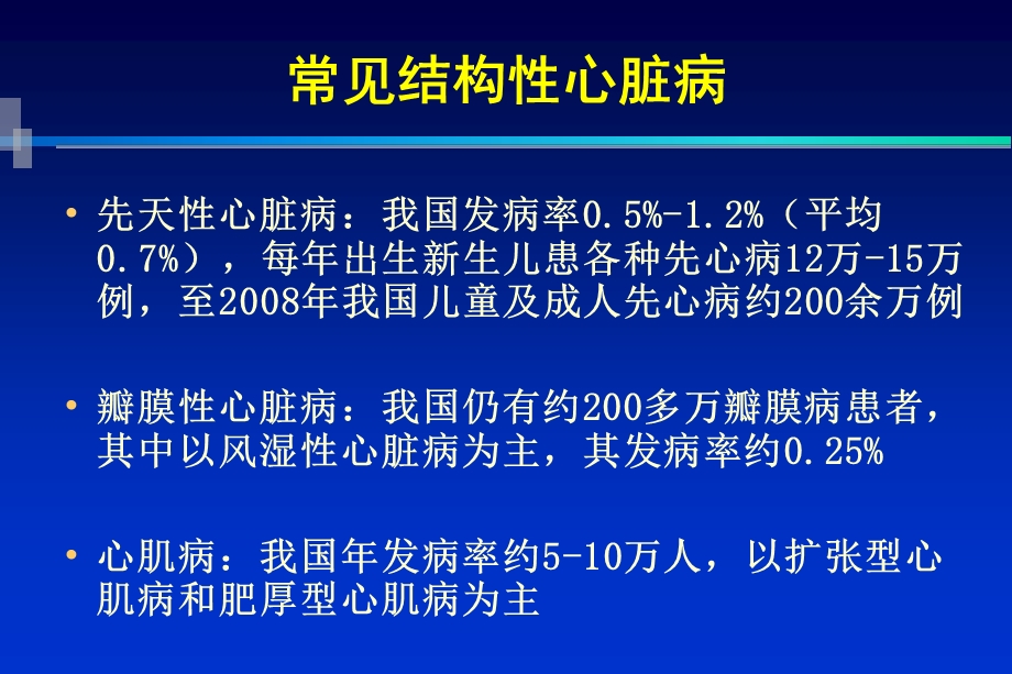 最新：结构性心脏病与房颤文档资料.ppt_第2页