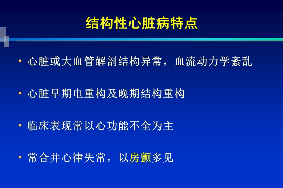 最新：结构性心脏病与房颤文档资料.ppt_第3页