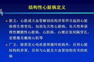 最新：结构性心脏病与房颤文档资料.ppt