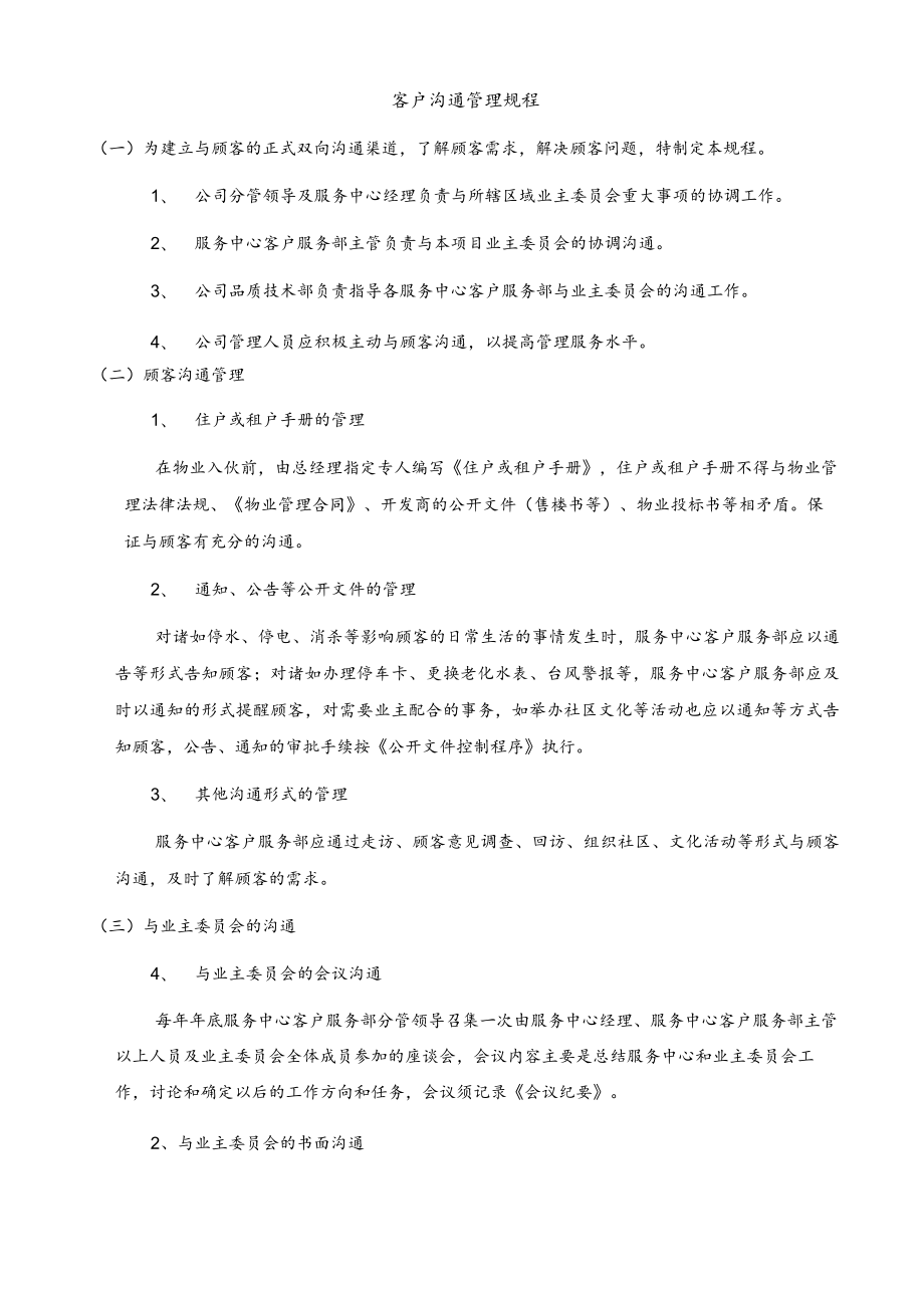 客户沟通管理规程.docx_第1页