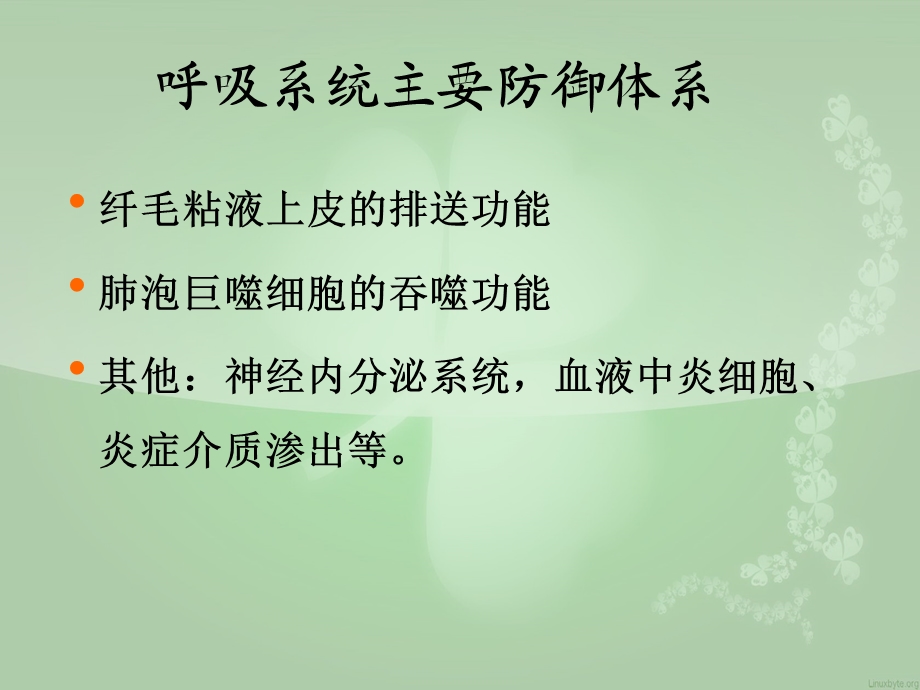 病理学呼吸精选文档.ppt_第2页