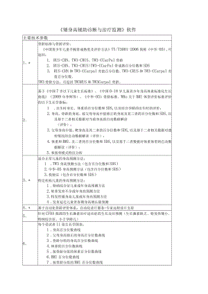 《矮身高辅助诊断与治疗监测》软件主要技术参数.docx