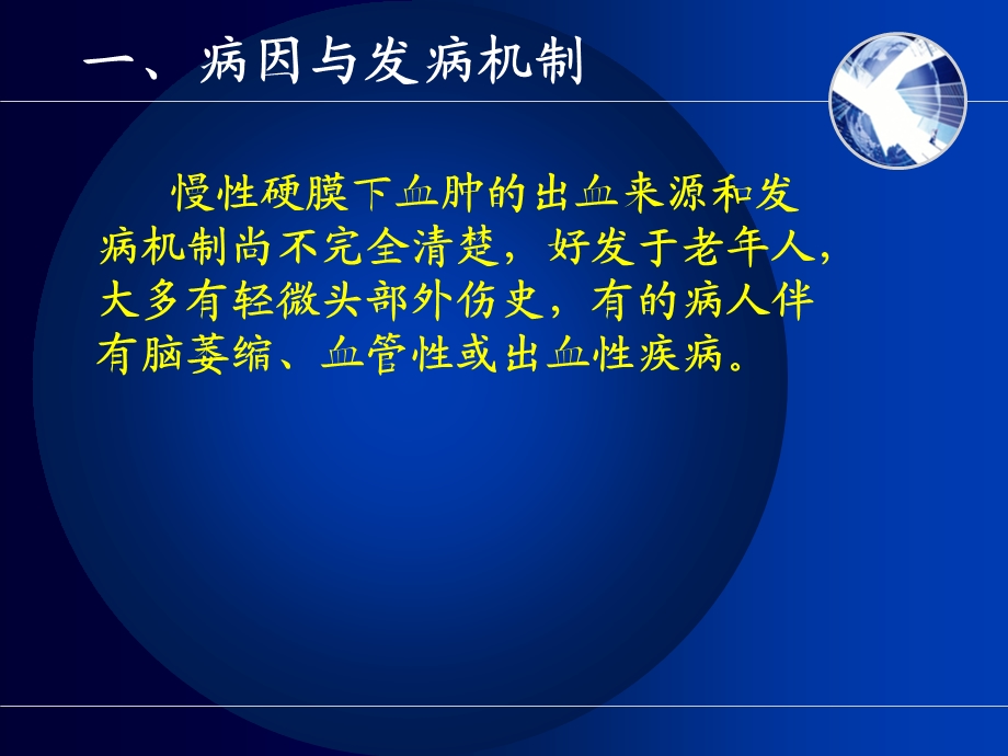 慢性硬膜下血肿护理查房PPT文档资料.ppt_第2页