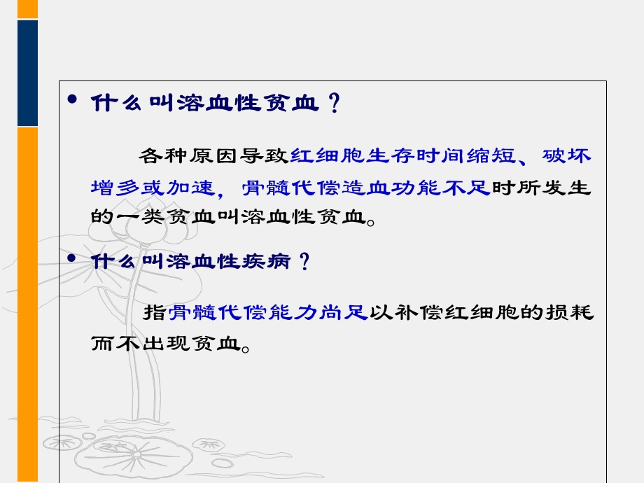 3溶血性贫血文档资料.ppt_第1页