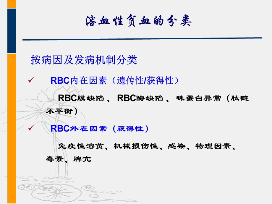 3溶血性贫血文档资料.ppt_第3页