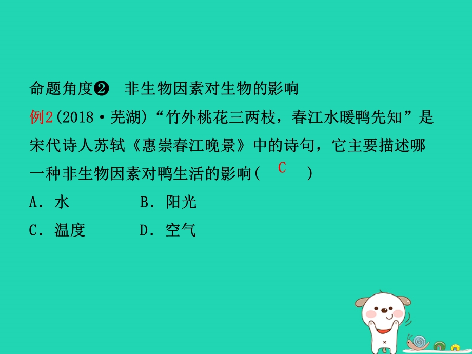 江西中考生物第1部分第一章第二章复习课件.pptx_第3页