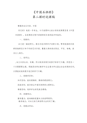 《中国石拱桥》第二课时说课稿.docx