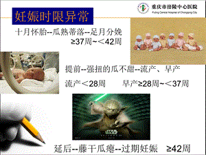 妊娠时限异常流产、早产、过期妊娠文档资料.ppt