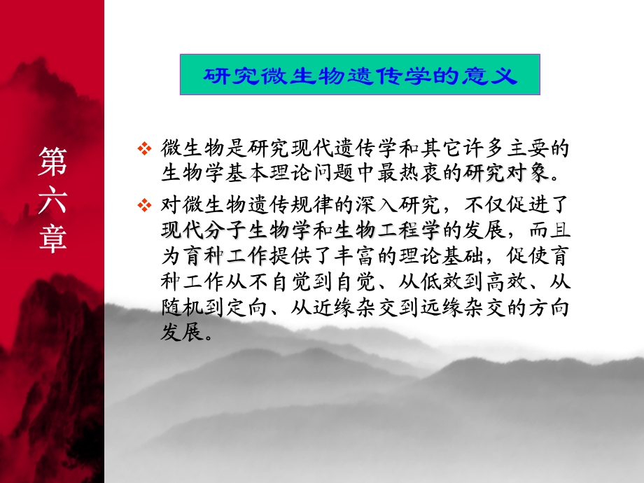 最新第六章 细菌的遗传变异PPT文档.ppt_第1页