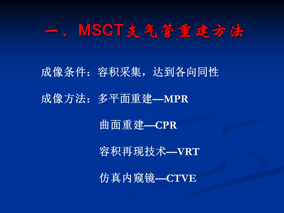 最新：肺部疾病影像断新技术文档资料.ppt_第2页