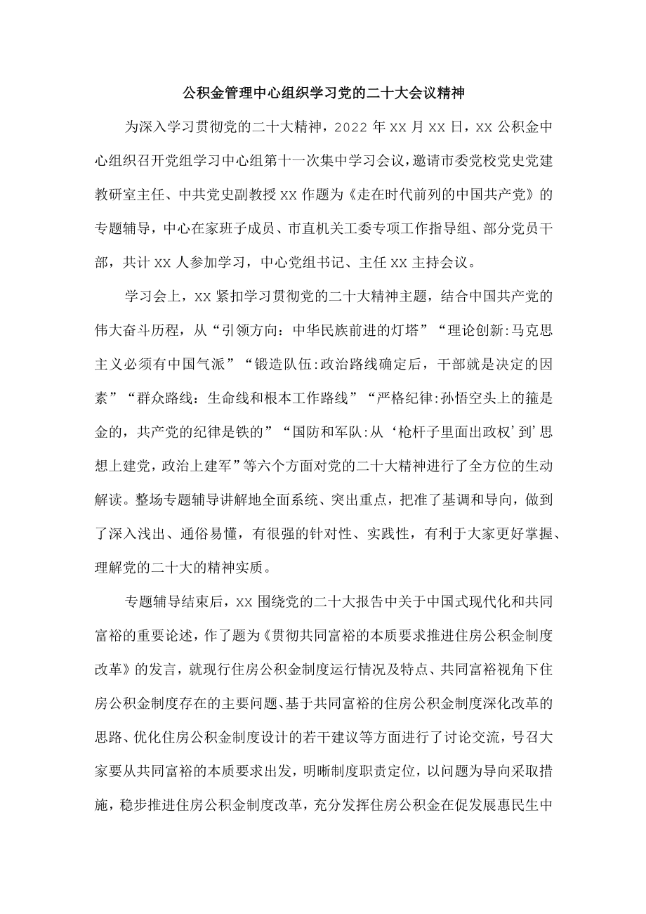 街道社区组织学习宣传贯彻党的二十大精神个人心得体会.docx_第1页