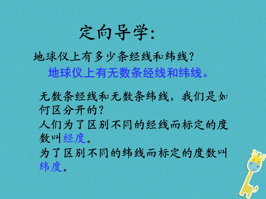 江西省寻乌县中考地理经度与纬度复习课件.pptx_第1页