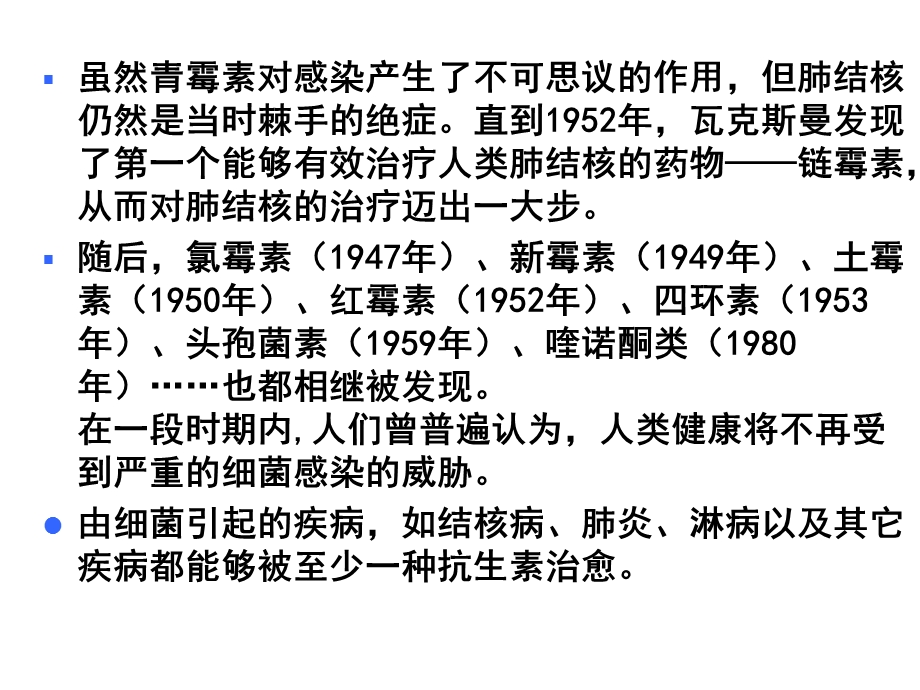 七抗生素的发酵机制PPT文档.ppt_第2页