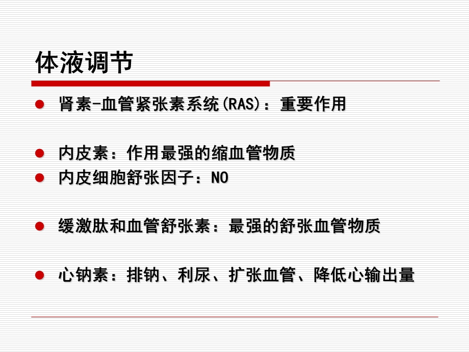 最新：第二十三章抗高血压药文档资料.ppt_第3页