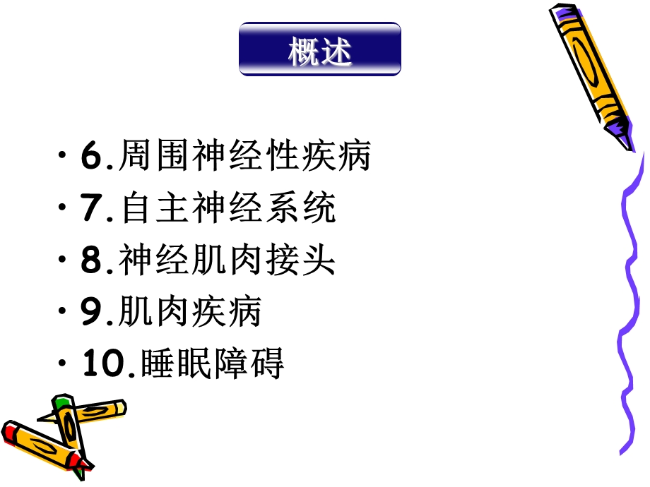 最新全身疾病的神经系统表现ppt课件PPT文档.ppt_第3页