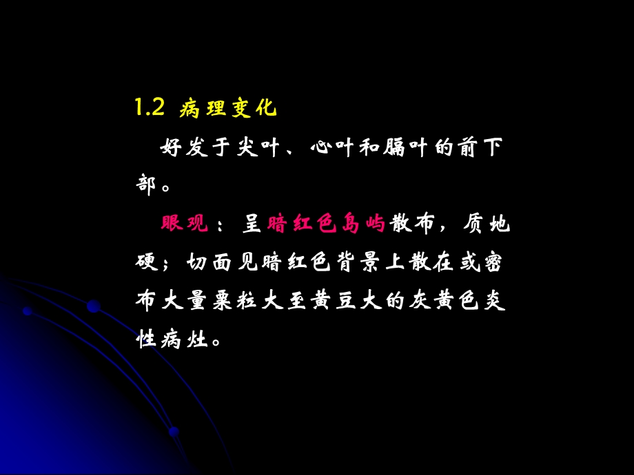 呼吸系统病理文档资料.ppt_第3页