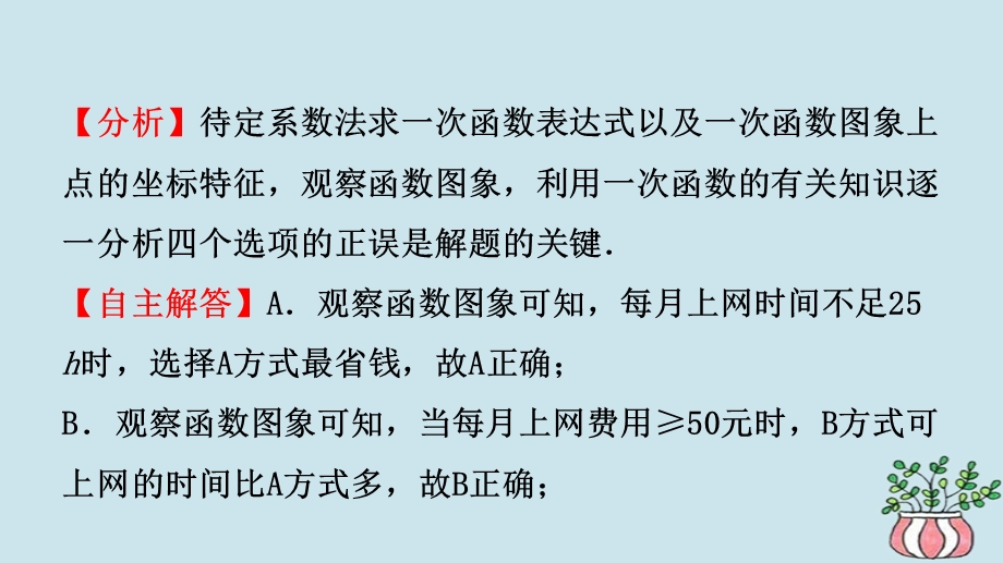 浙江省中考数学复习第三章函数及其图像第三节一次函数的实际应用课件.pptx_第3页