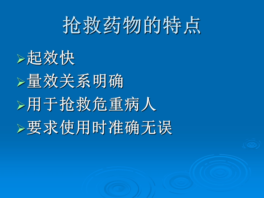 7月危重病人常用药物应用时注意事项PPT文档资料.ppt_第1页