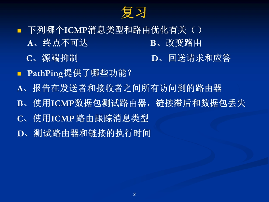 [互联网]网络协议N06IGMP.ppt_第2页