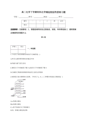 高二化学下学期有机化学烯烃烷烃性质练习题(附答案).docx