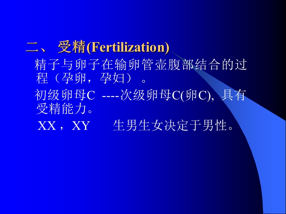 妊娠生理教案文档资料.ppt_第2页