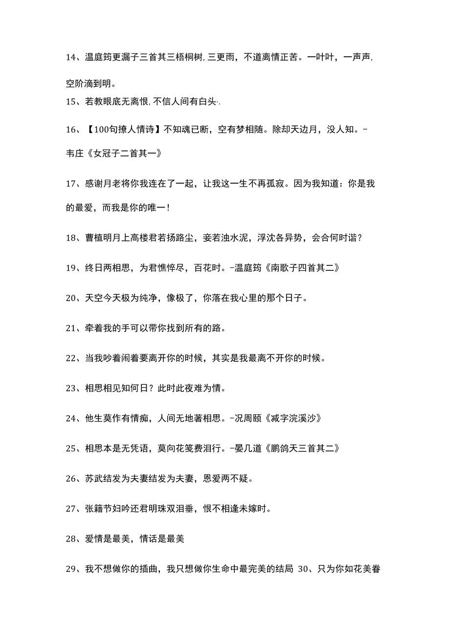 100句撩人现代情诗句.docx_第2页