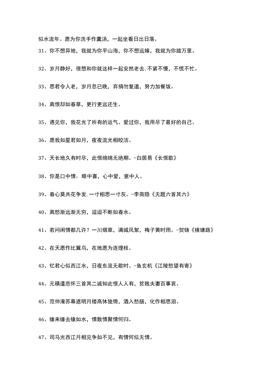 100句撩人现代情诗句.docx_第3页