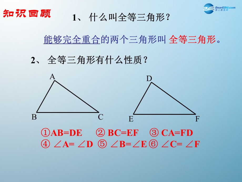 八上三角形全等的判定(SSS).ppt_第2页