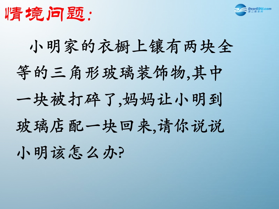 八上三角形全等的判定(SSS).ppt_第3页