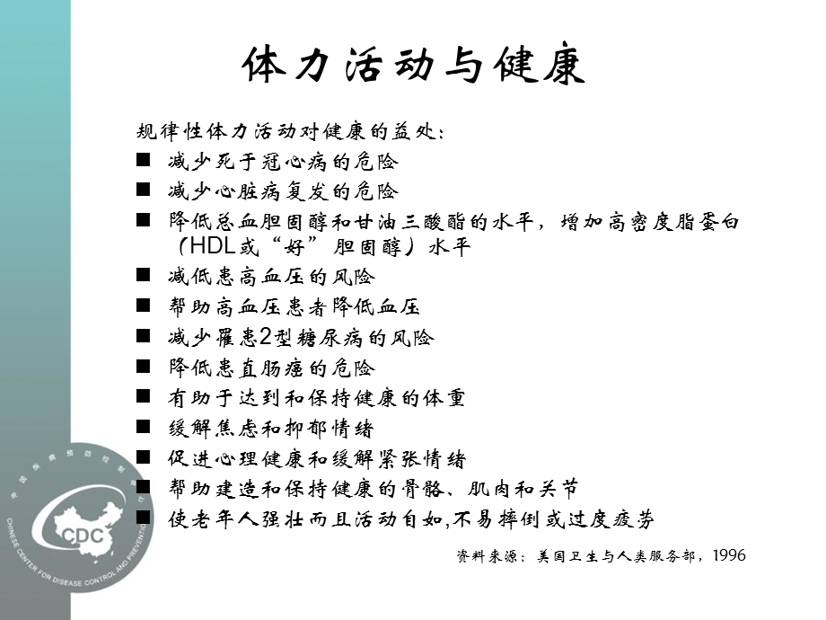 体育锻炼与慢性病防治精选文档.ppt_第2页