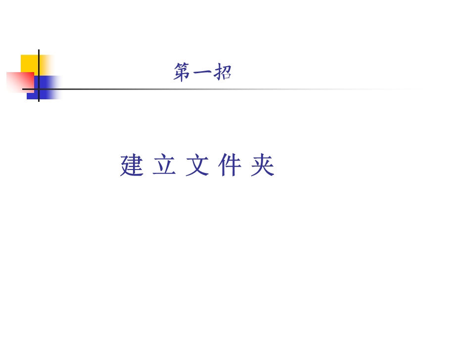 四年级下信息技术课件C公用电脑谁做主泰山版文档资料.ppt_第2页