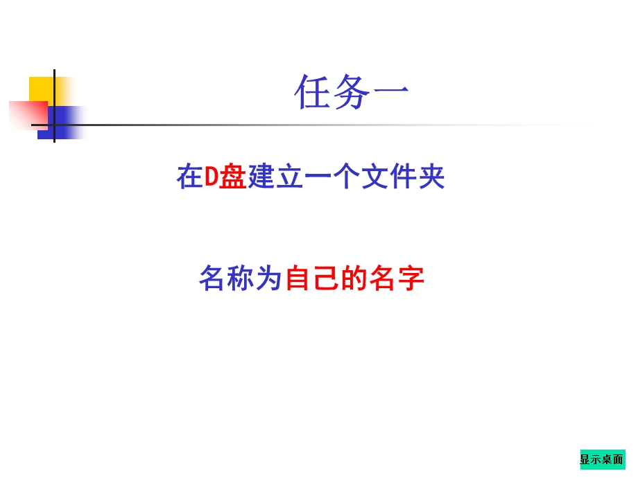 四年级下信息技术课件C公用电脑谁做主泰山版文档资料.ppt_第3页