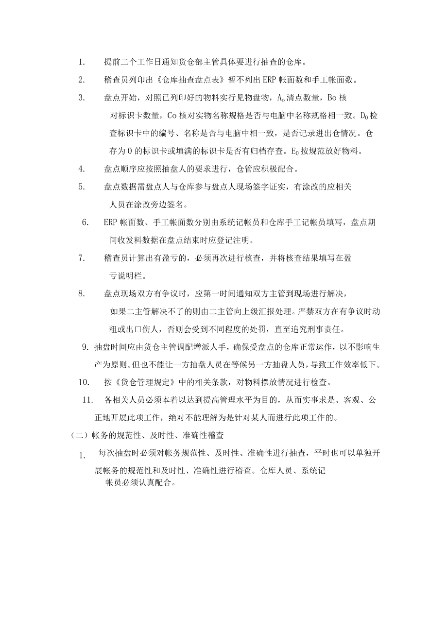 仓库帐物抽查管理规定.docx_第2页