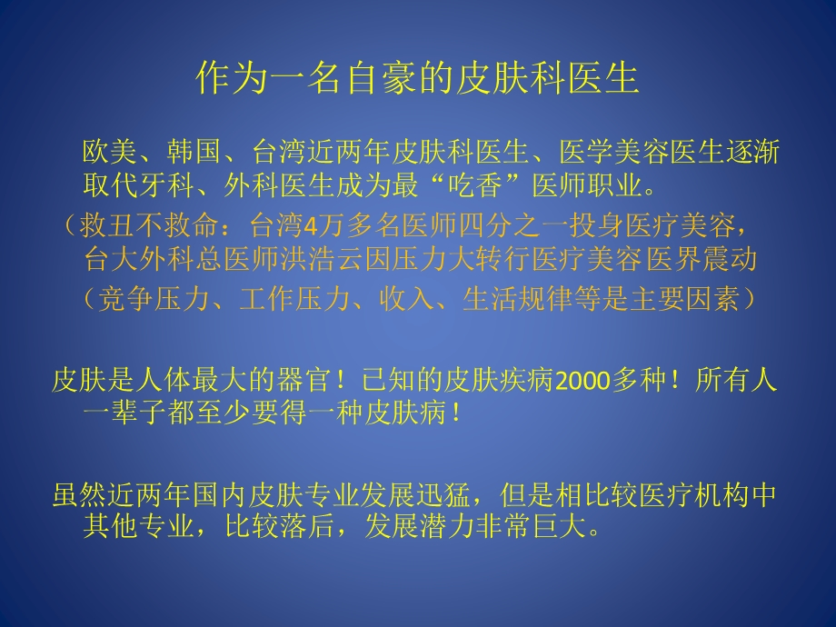 探讨皮肤科的发展之路PPT文档.pptx_第2页