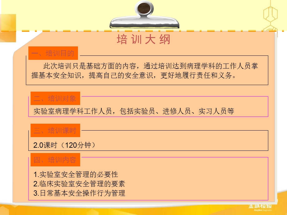 子宫内膜病理工作人员生物安全培训课程实验室安全操作行为管理病理学科专用文档资料.ppt_第1页