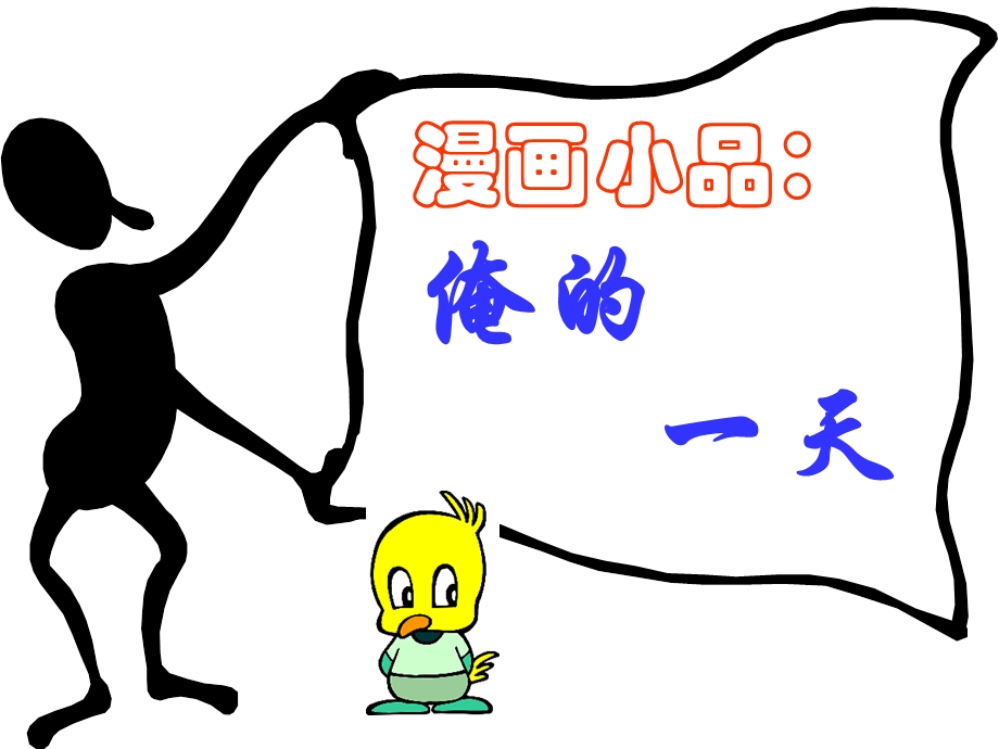 做个心理健康的人学会调节情绪.ppt_第2页