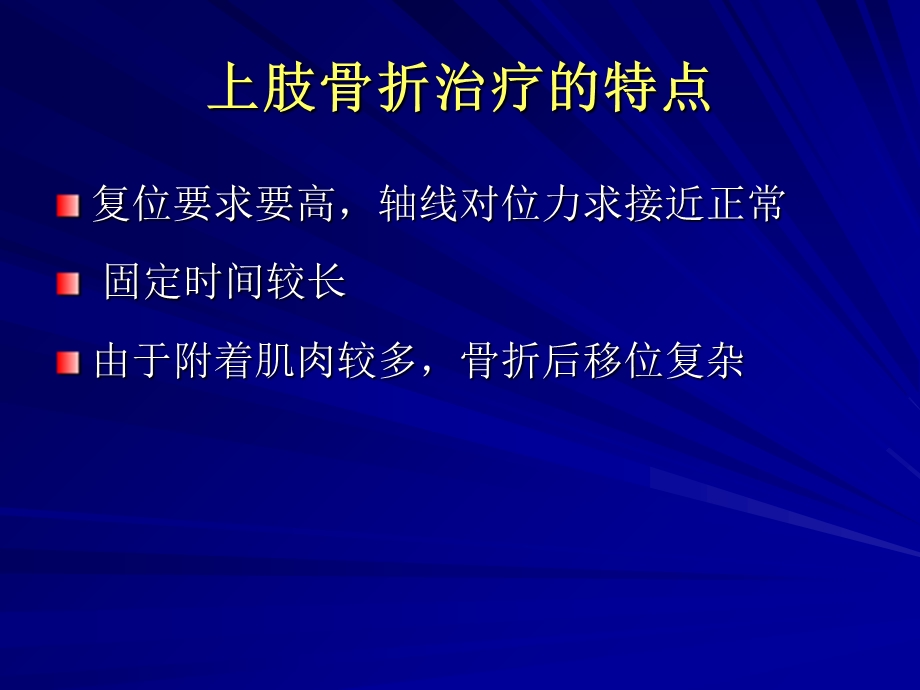 上肢骨关节损伤PPT文档资料.ppt_第3页