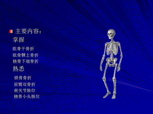 上肢骨关节损伤PPT文档资料.ppt