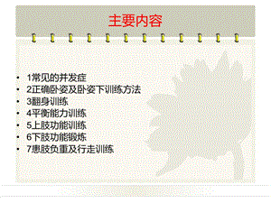 最新：偏瘫疾病肢体的康复训练ppt课件文档资料.ppt