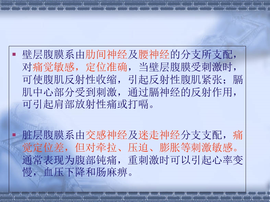 最新：第36章 急性化脓性腹膜炎文档资料.ppt_第3页