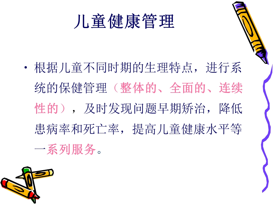 儿童保健培训appt课件精选文档.ppt_第1页