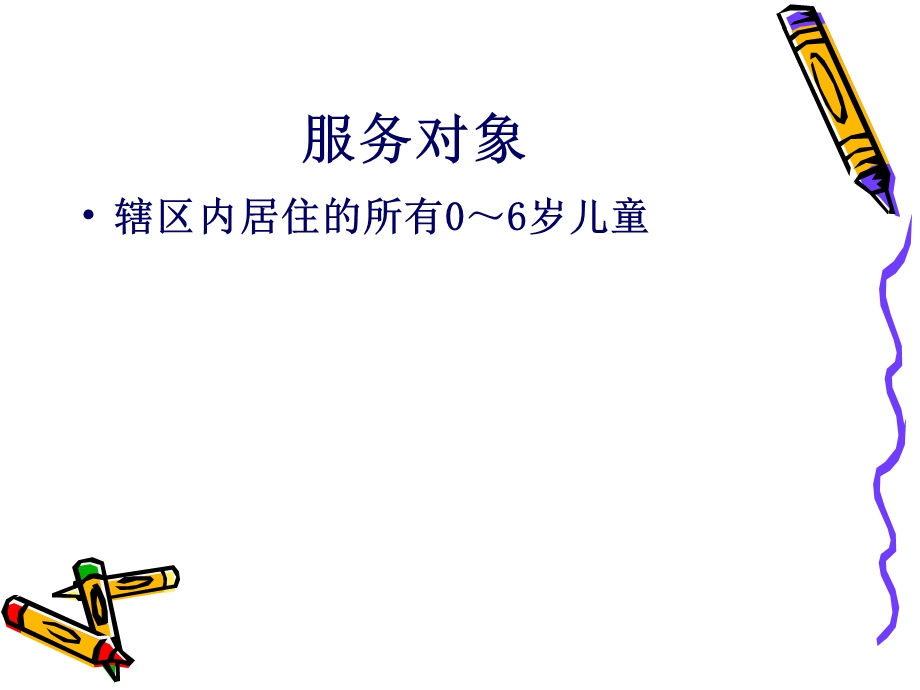 儿童保健培训appt课件精选文档.ppt_第3页