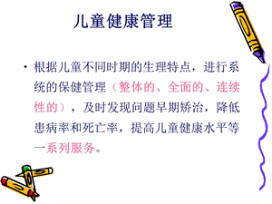 儿童保健培训appt课件精选文档.ppt