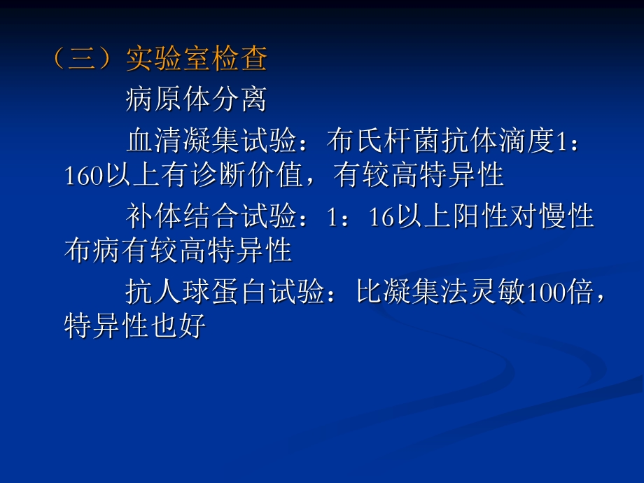 布氏杆菌性脊柱炎PPT文档资料.ppt_第3页