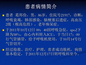 最新压疮的护理查房修改稿PPT文档.ppt