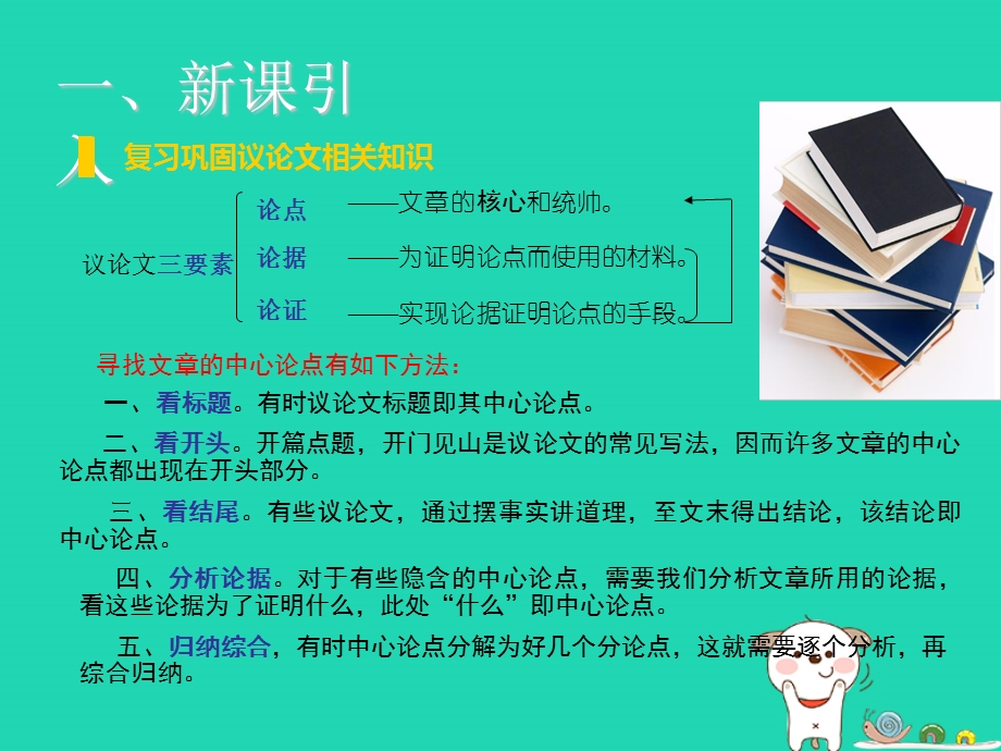 九年级语文上册第三单元11成功课件语文版.pptx_第2页