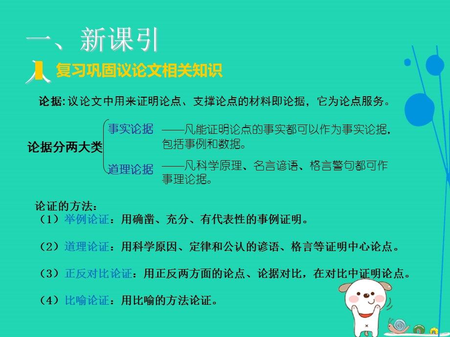 九年级语文上册第三单元11成功课件语文版.pptx_第3页